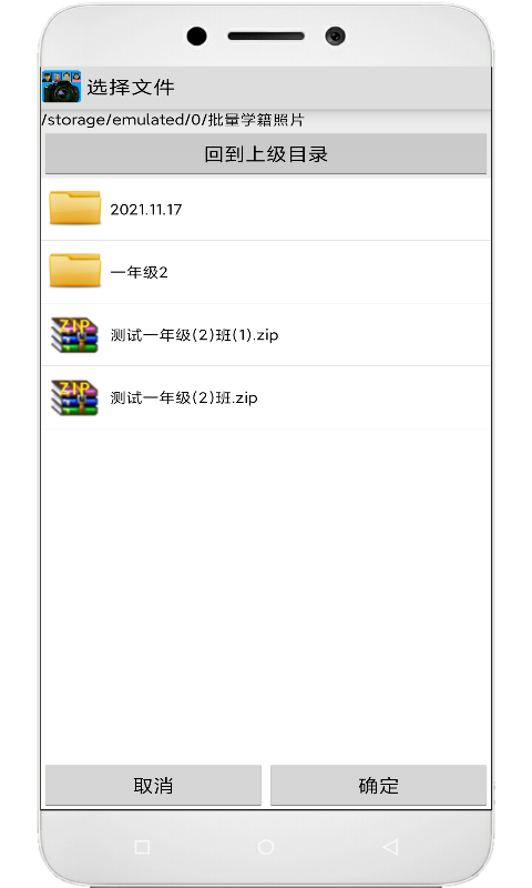 学籍专业相机截图