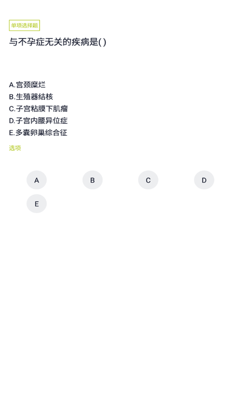 妇幼保健员考试截图