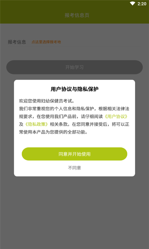 妇幼保健员考试截图