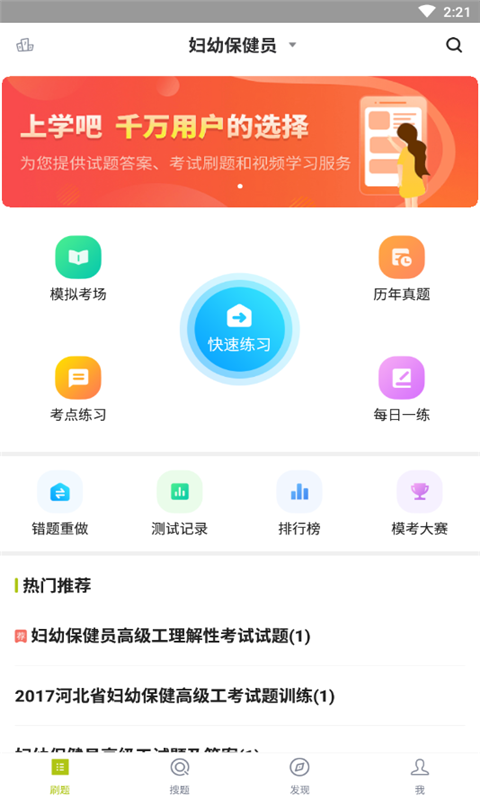 妇幼保健员考试截图