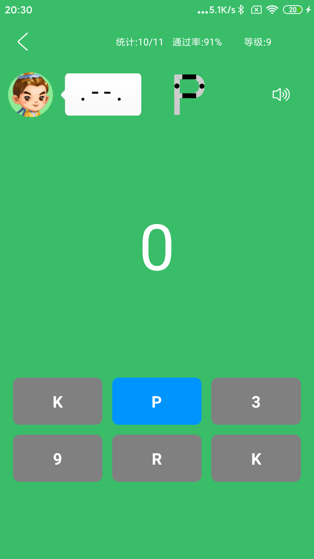 摩斯码训练器截图