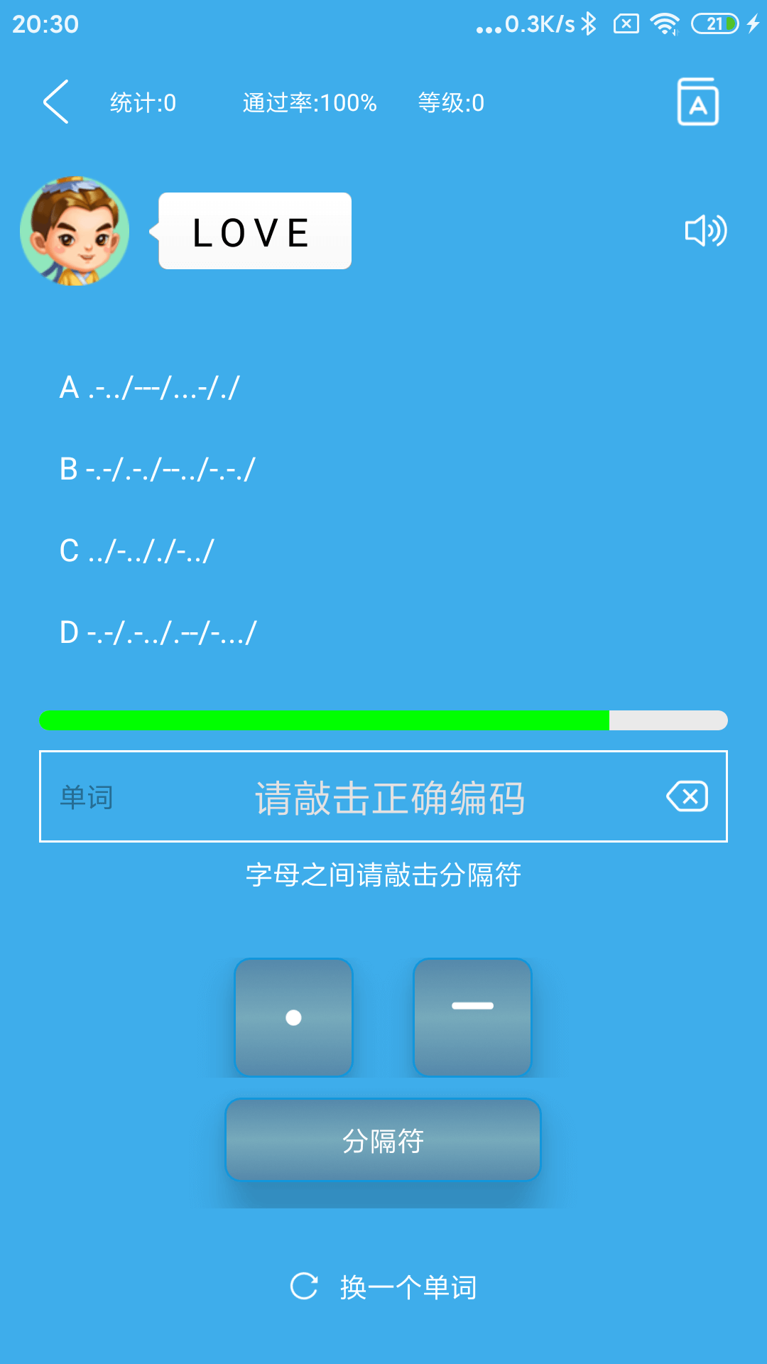 摩斯码训练器截图