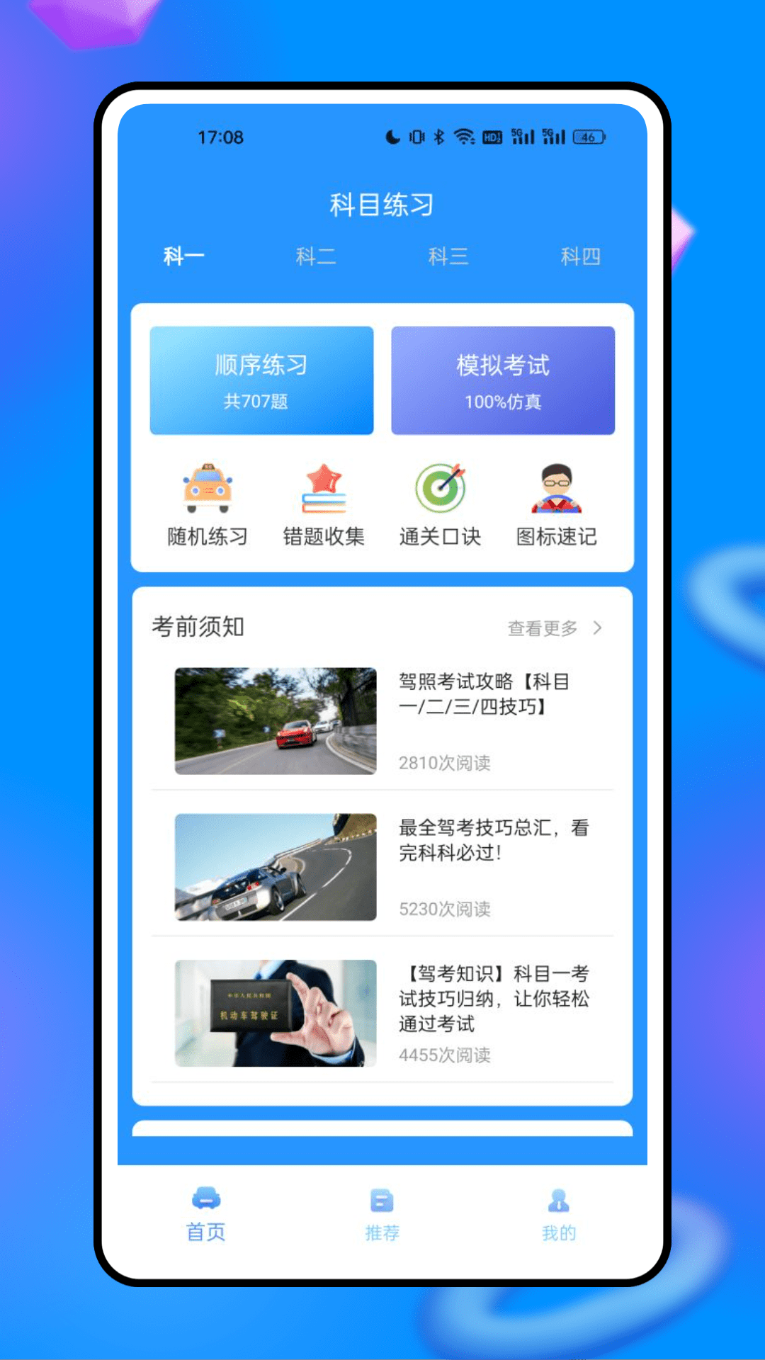 驾驶人交通安全警示教育截图