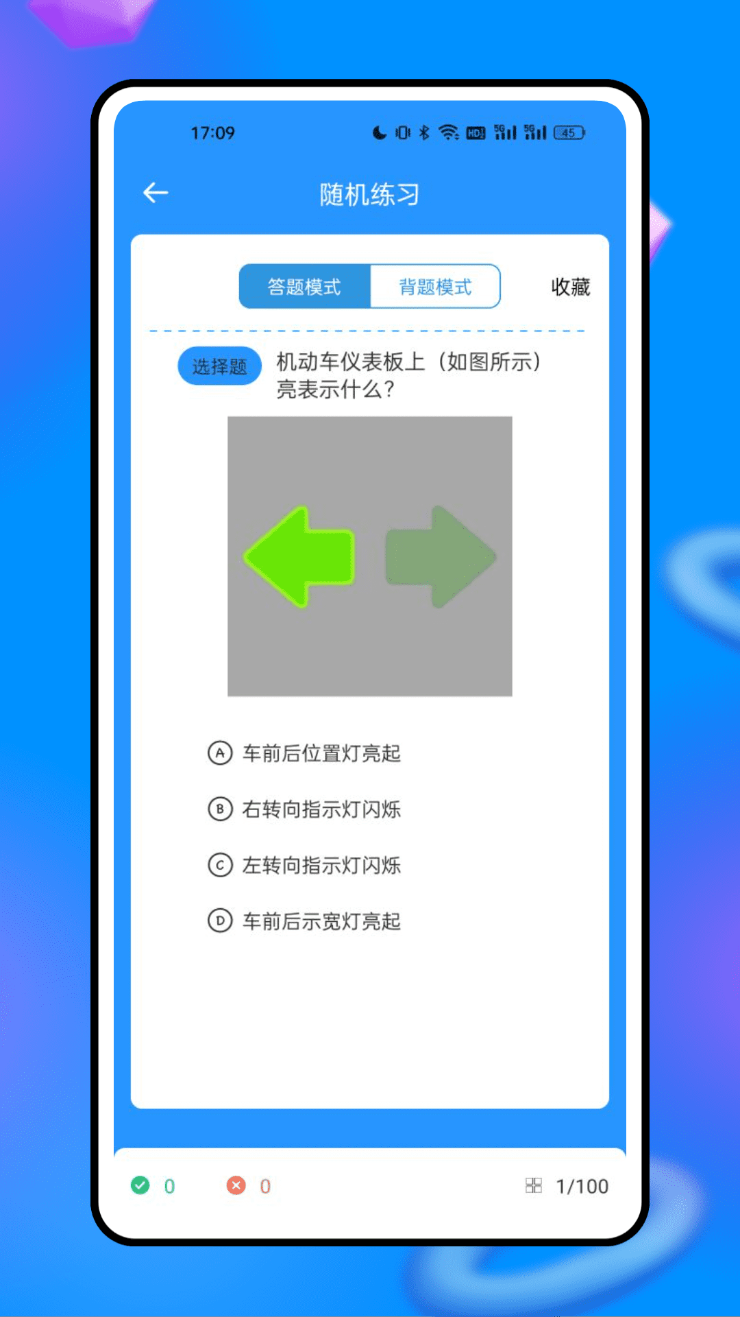 驾驶人交通安全警示教育截图
