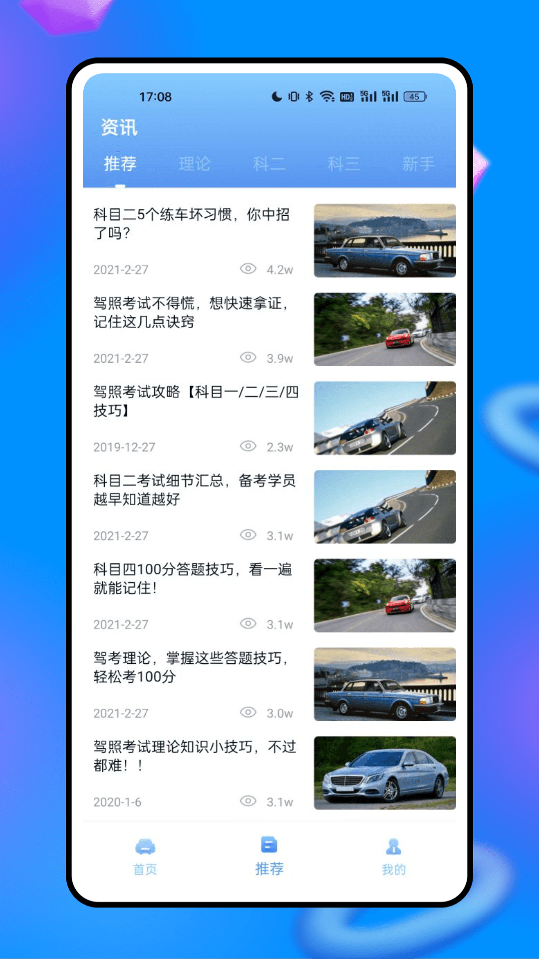 驾驶人交通安全警示教育截图