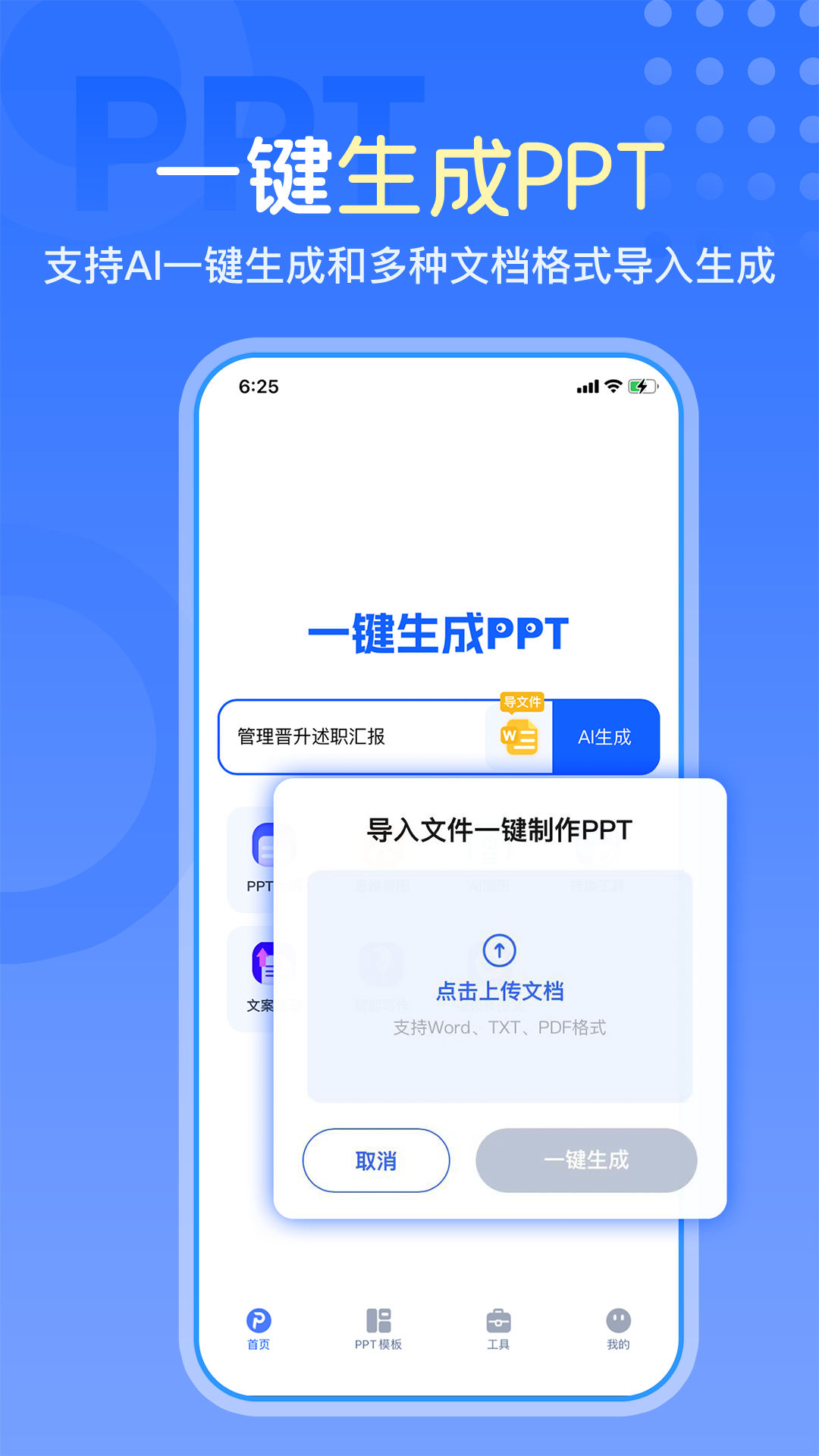 一键生成PPT截图