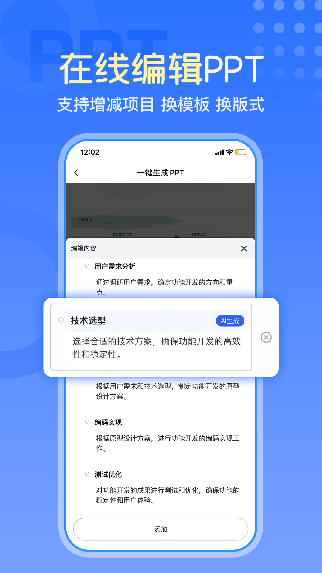 一键生成PPT截图