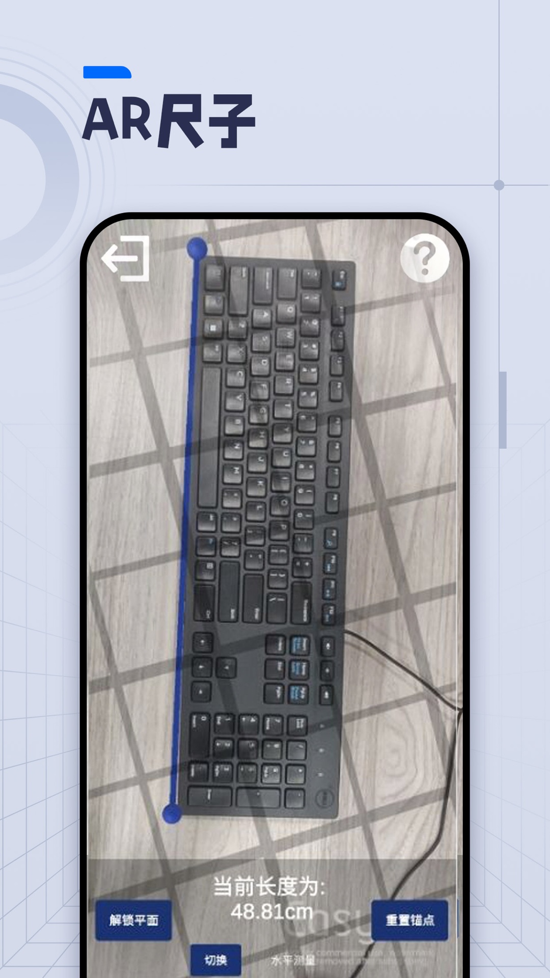 AI长度测量截图