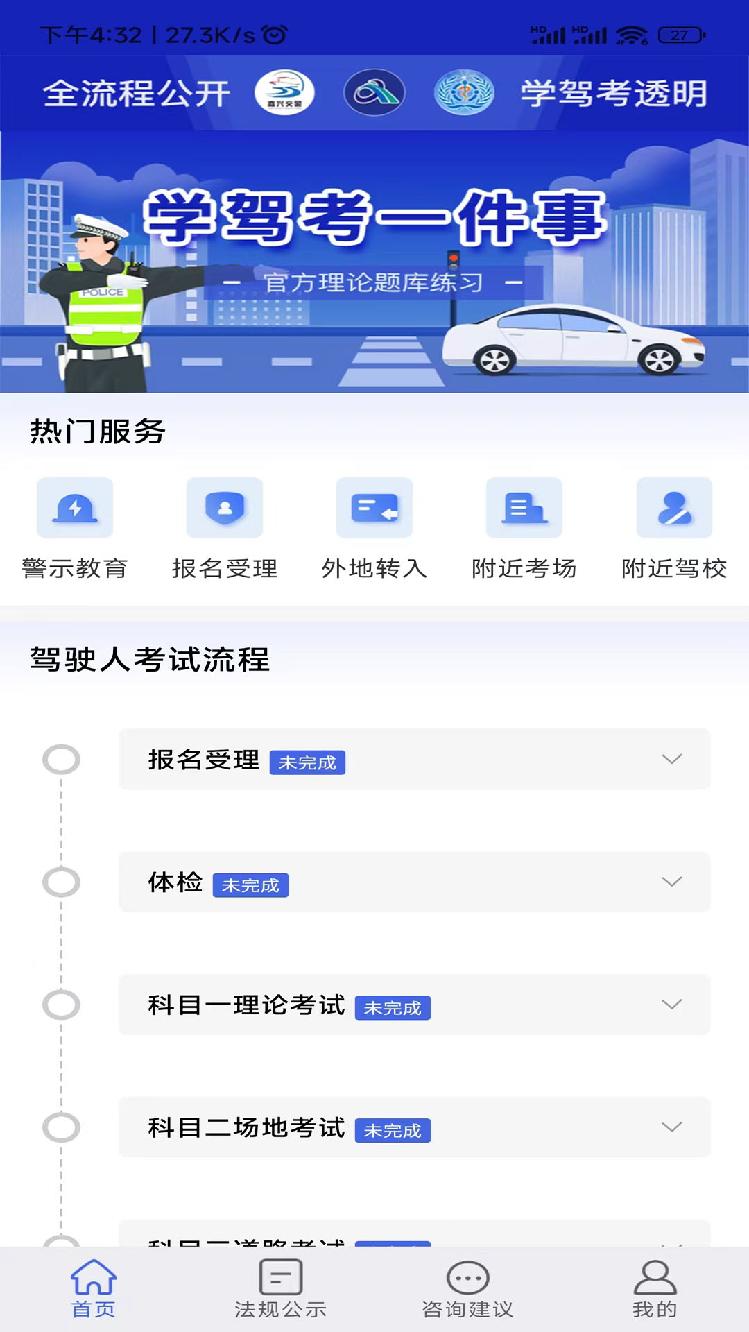 学驾考一件事截图