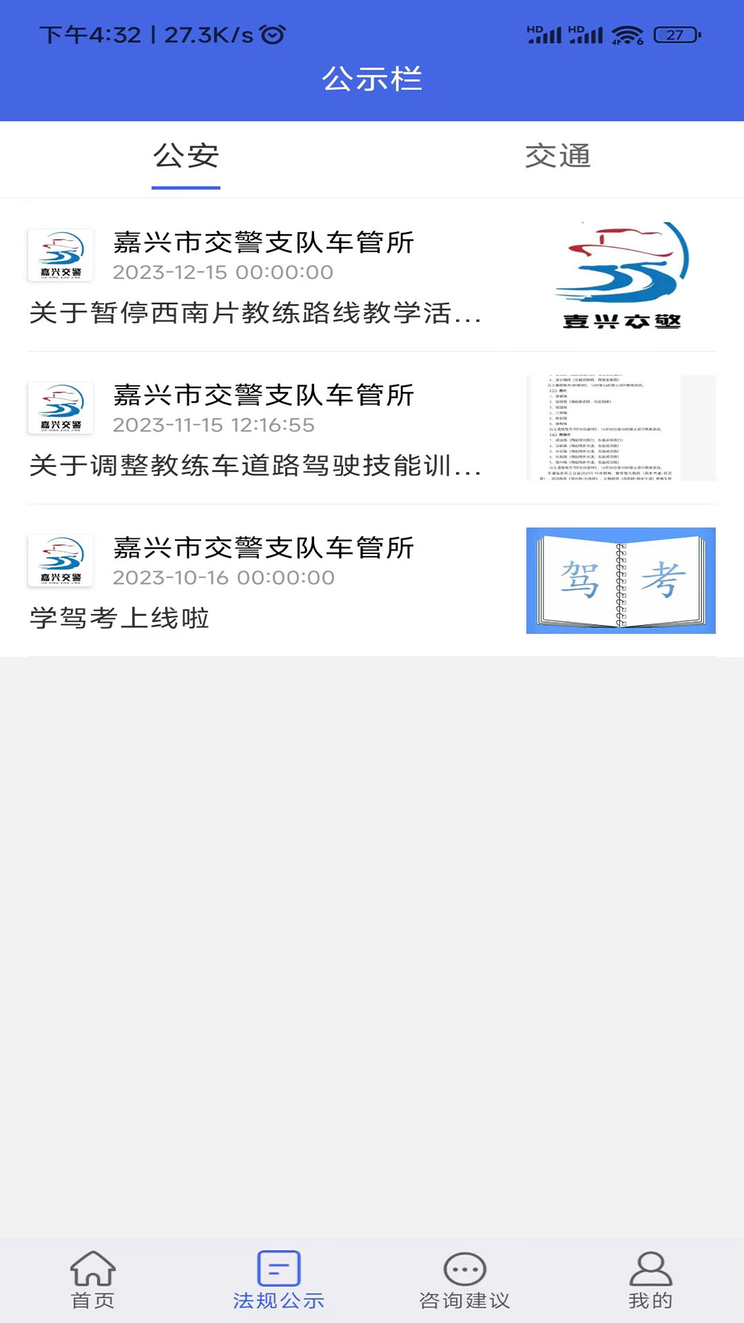 学驾考一件事截图
