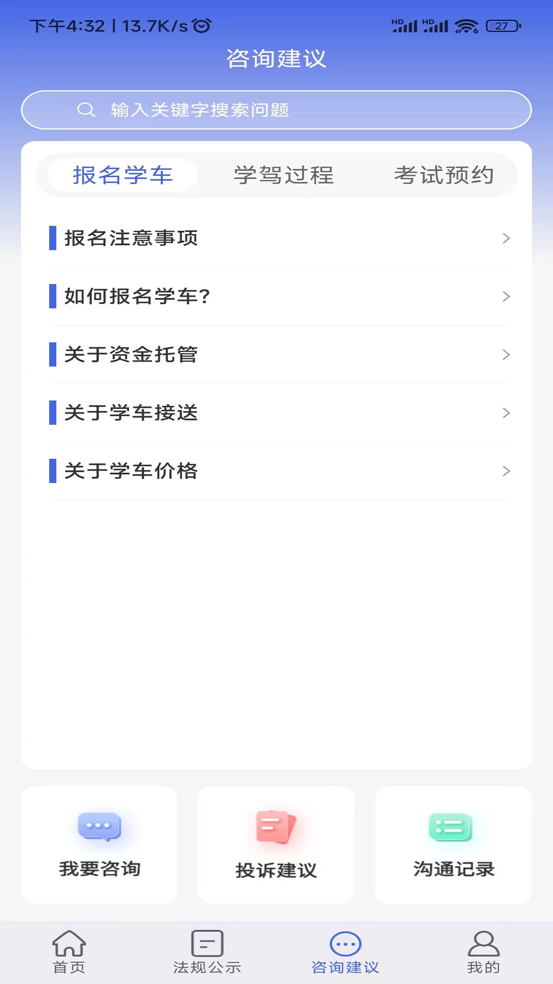 学驾考一件事截图