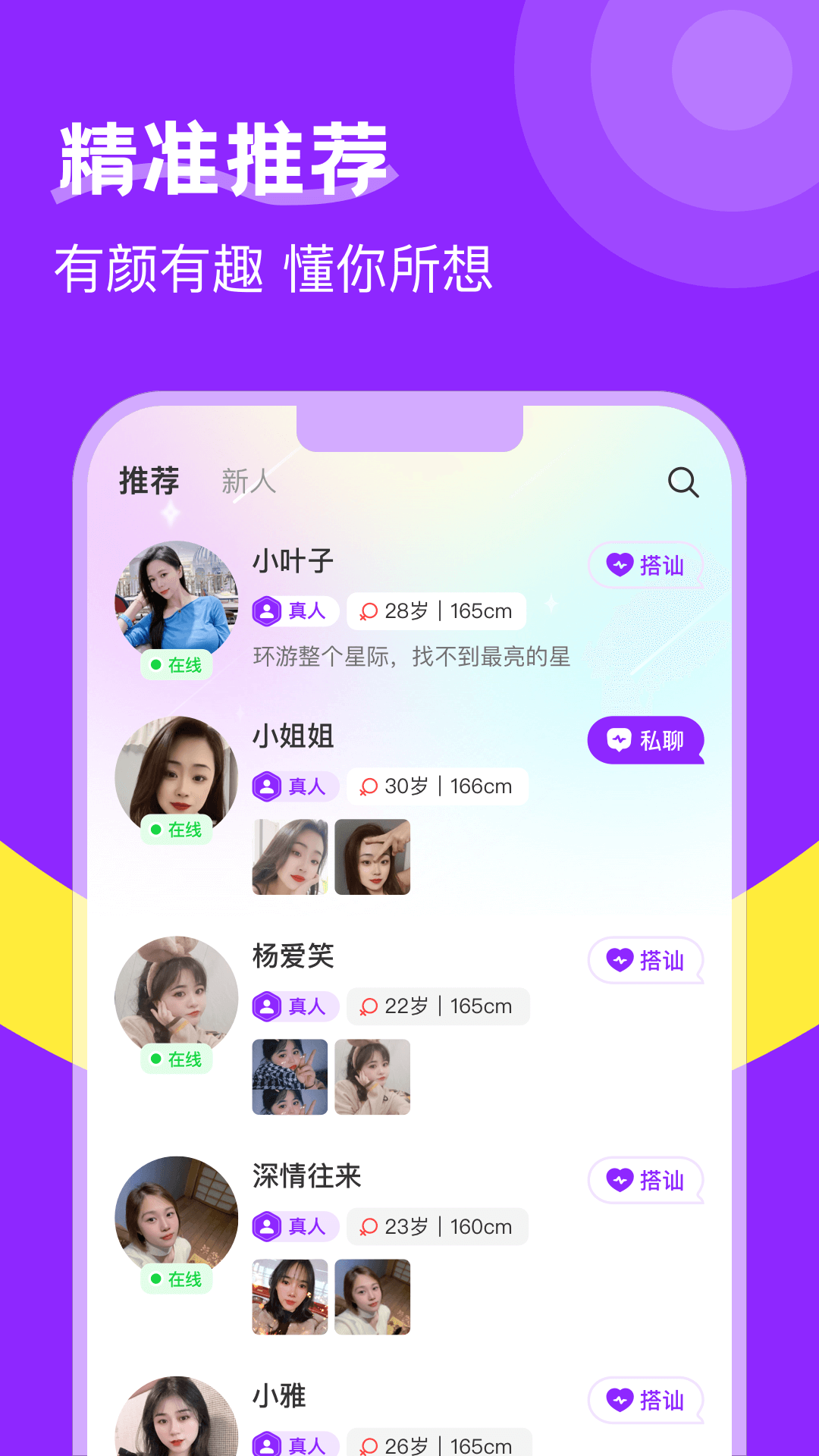 附近陌生人欢聊截图