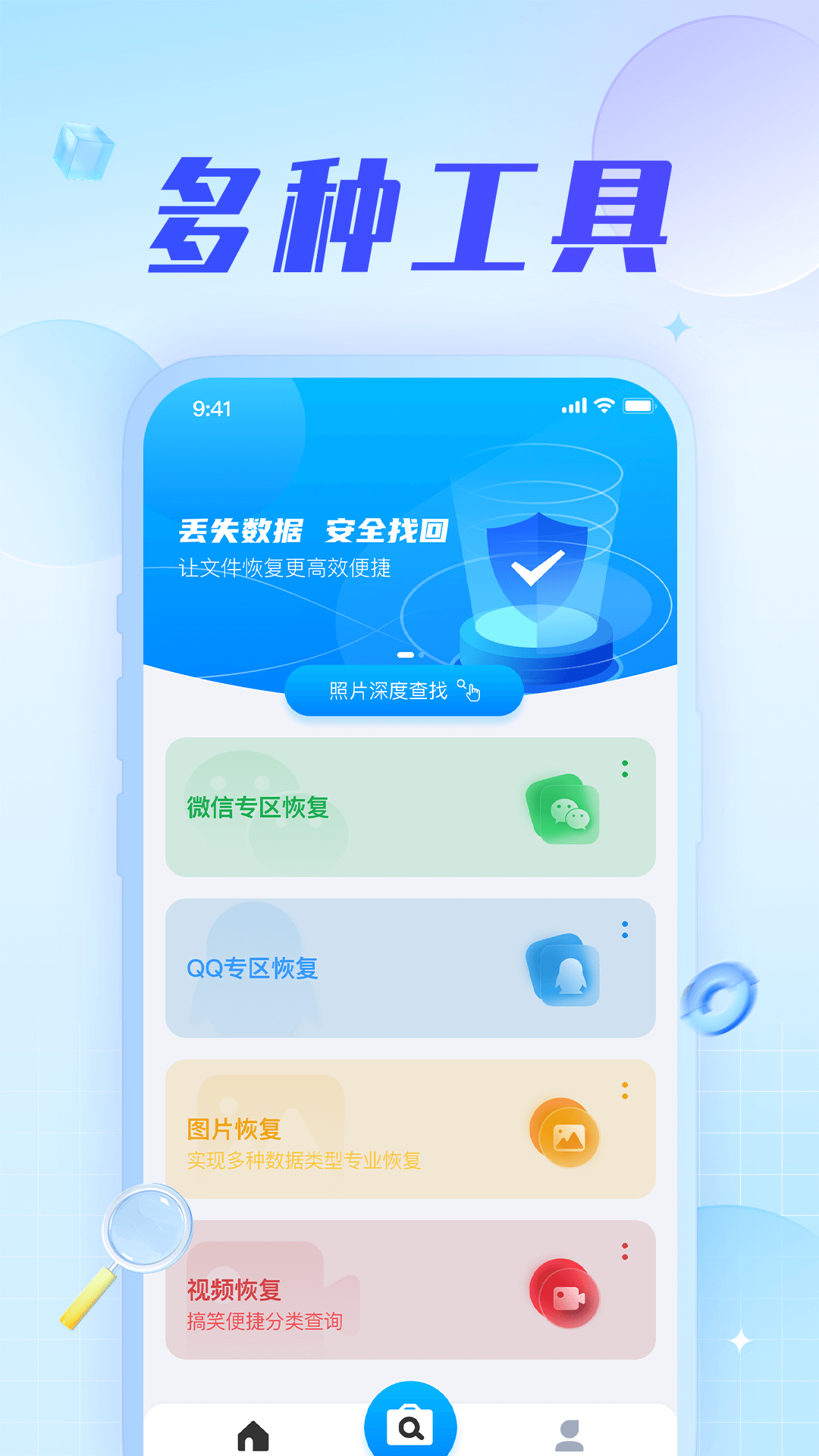 手机数据恢复神器截图