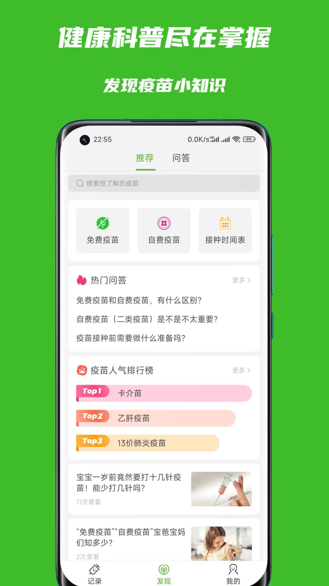 宝宝疫苗本截图