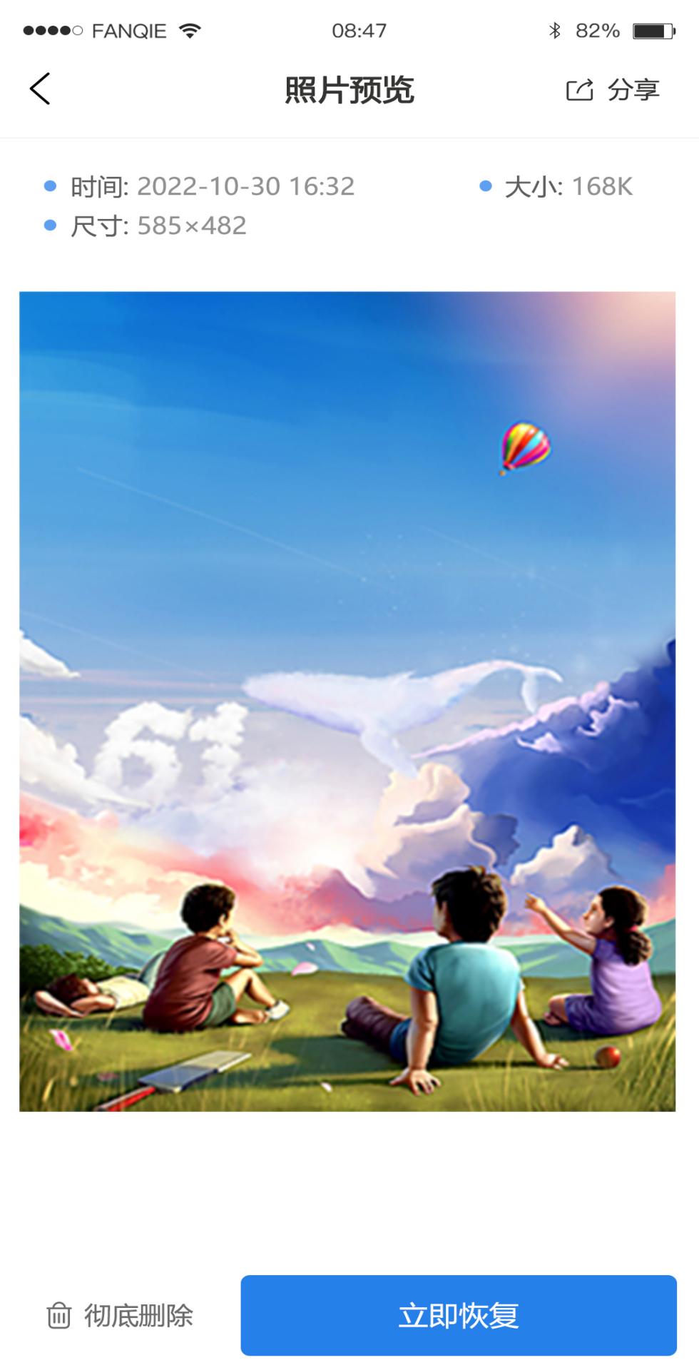 手机数据修复精灵截图