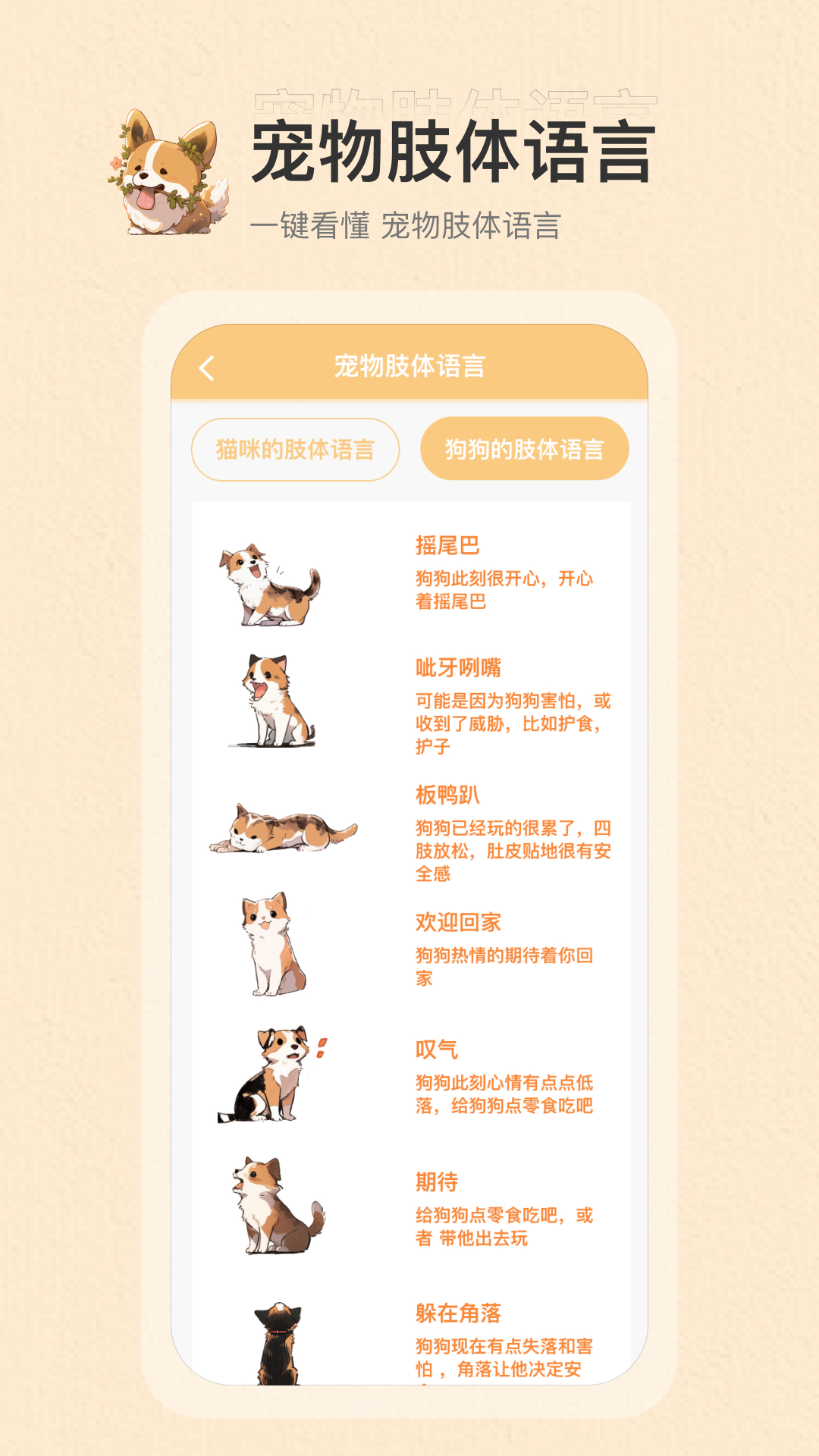 全栈狗叫翻译器截图