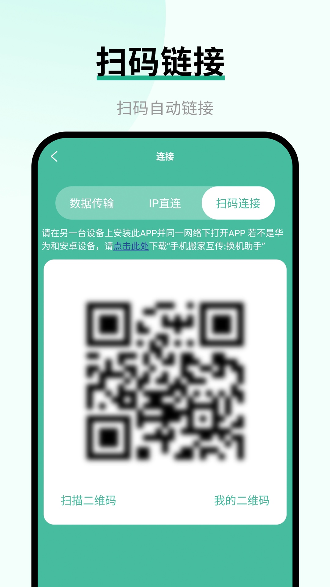 换手机助手截图