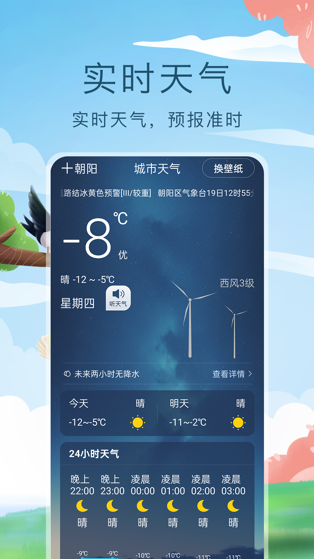 预见好天气截图