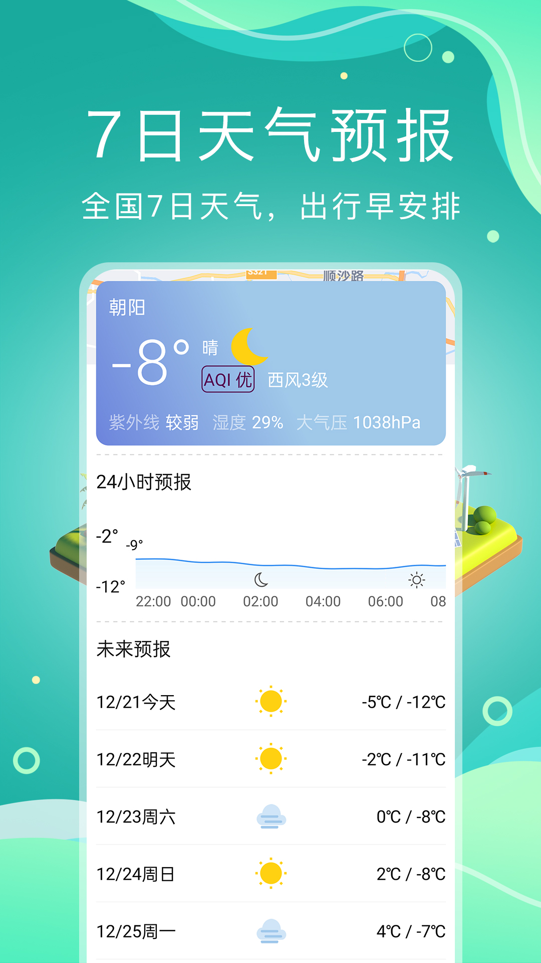 预见好天气截图