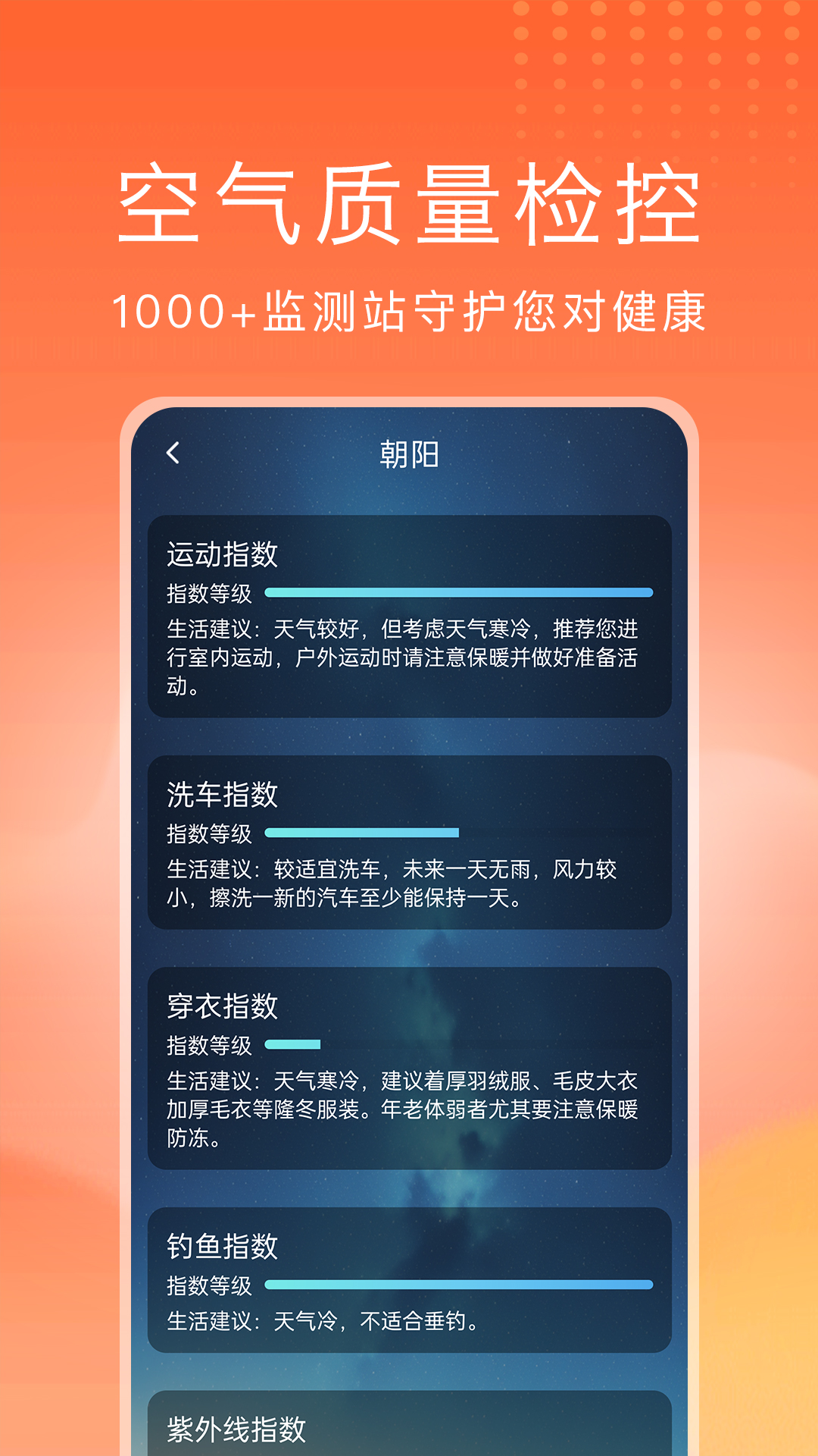 预见好天气截图
