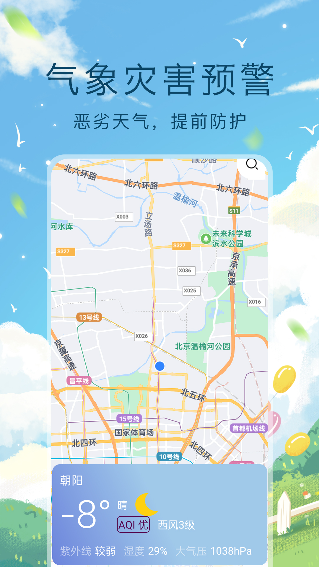 预见好天气截图