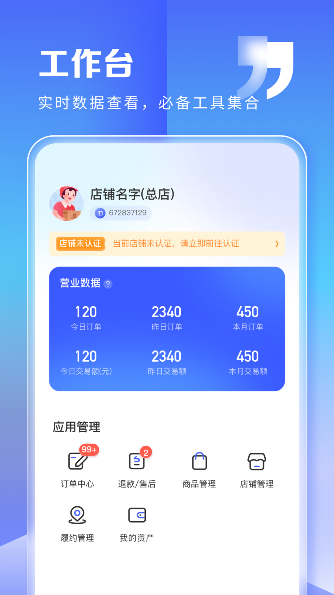 一秒到家商家端截图