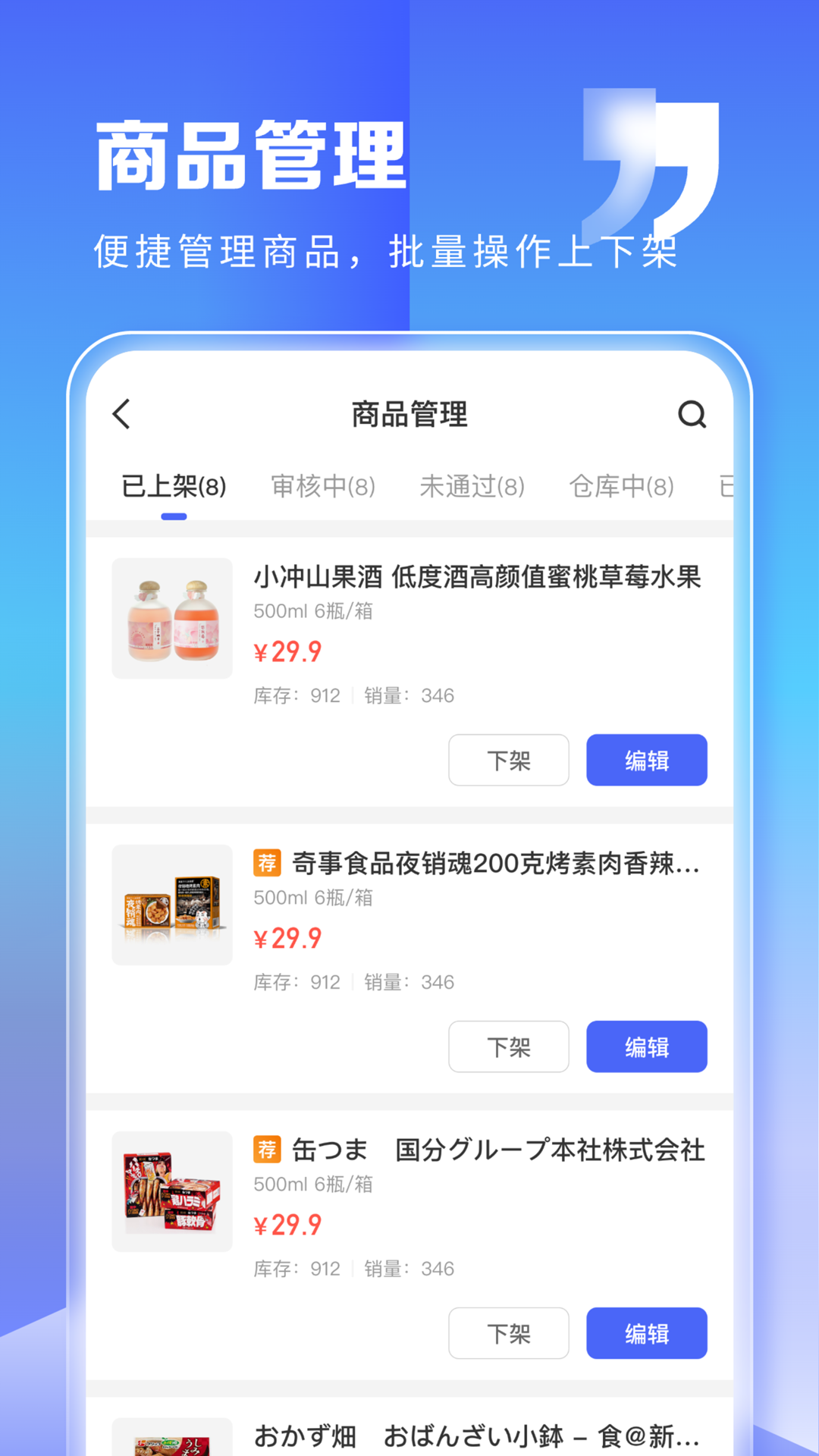 一秒到家商家端截图