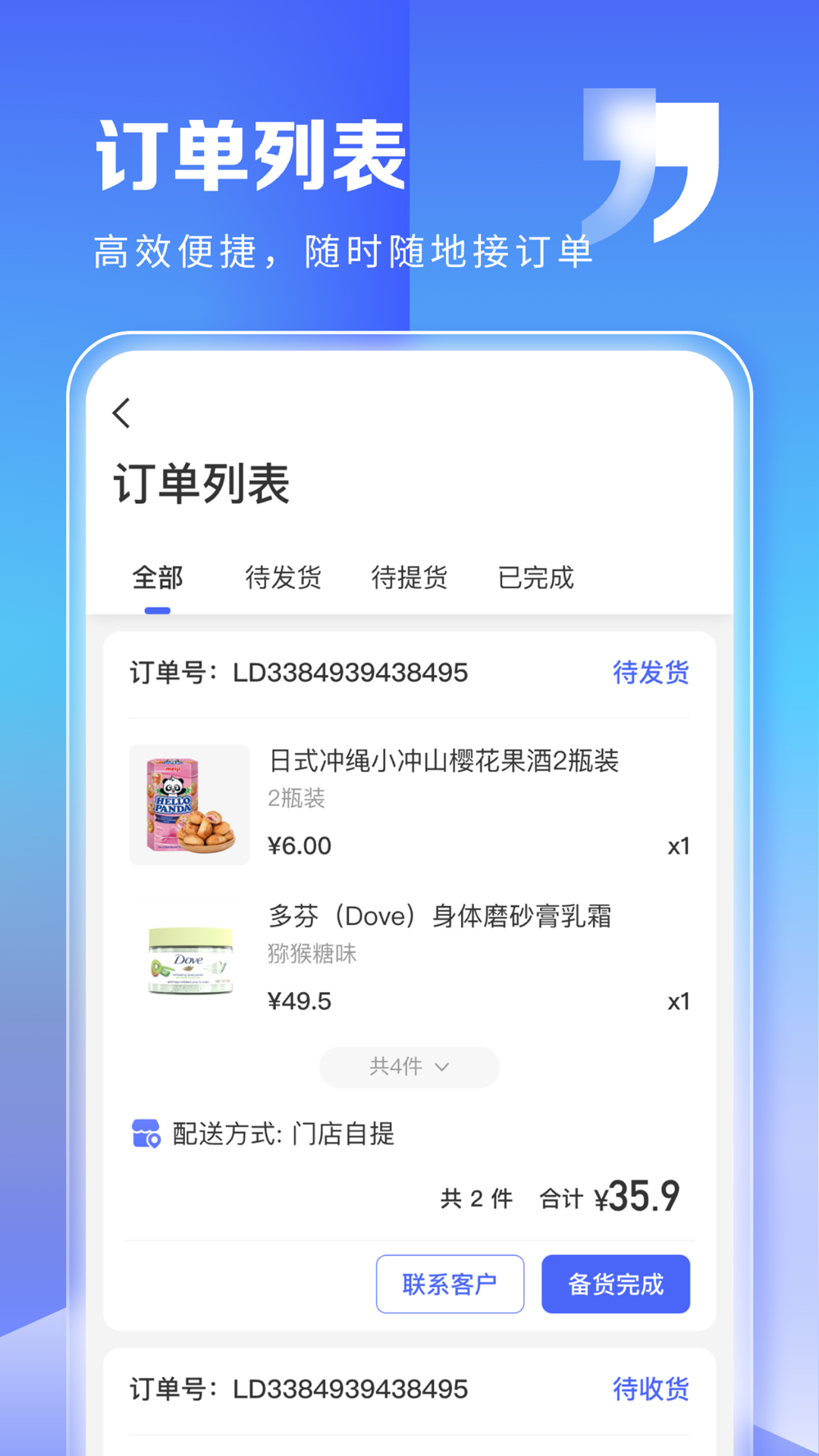 一秒到家商家端截图