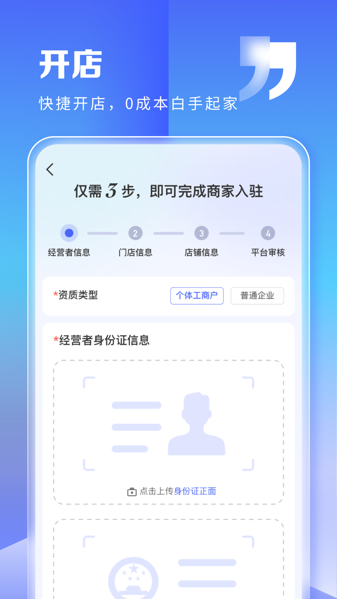 一秒到家商家端截图