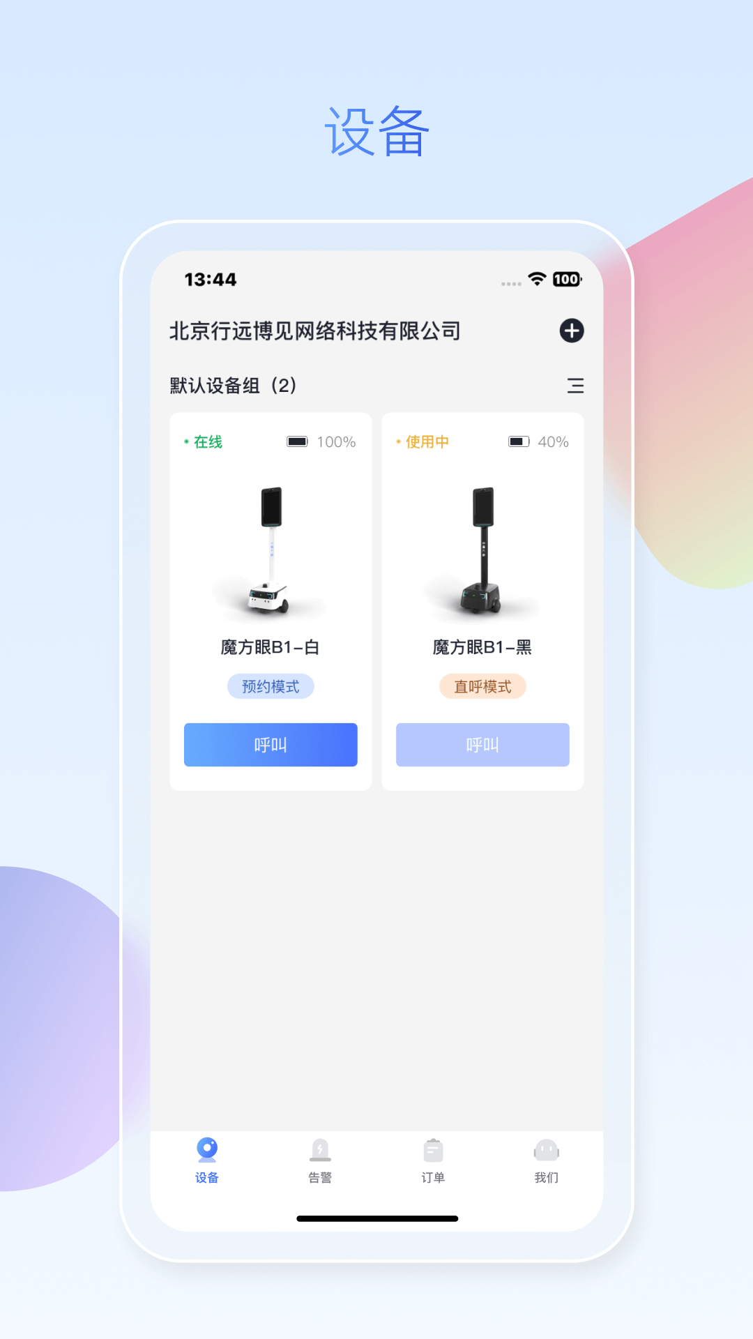 魔方眼企业端截图