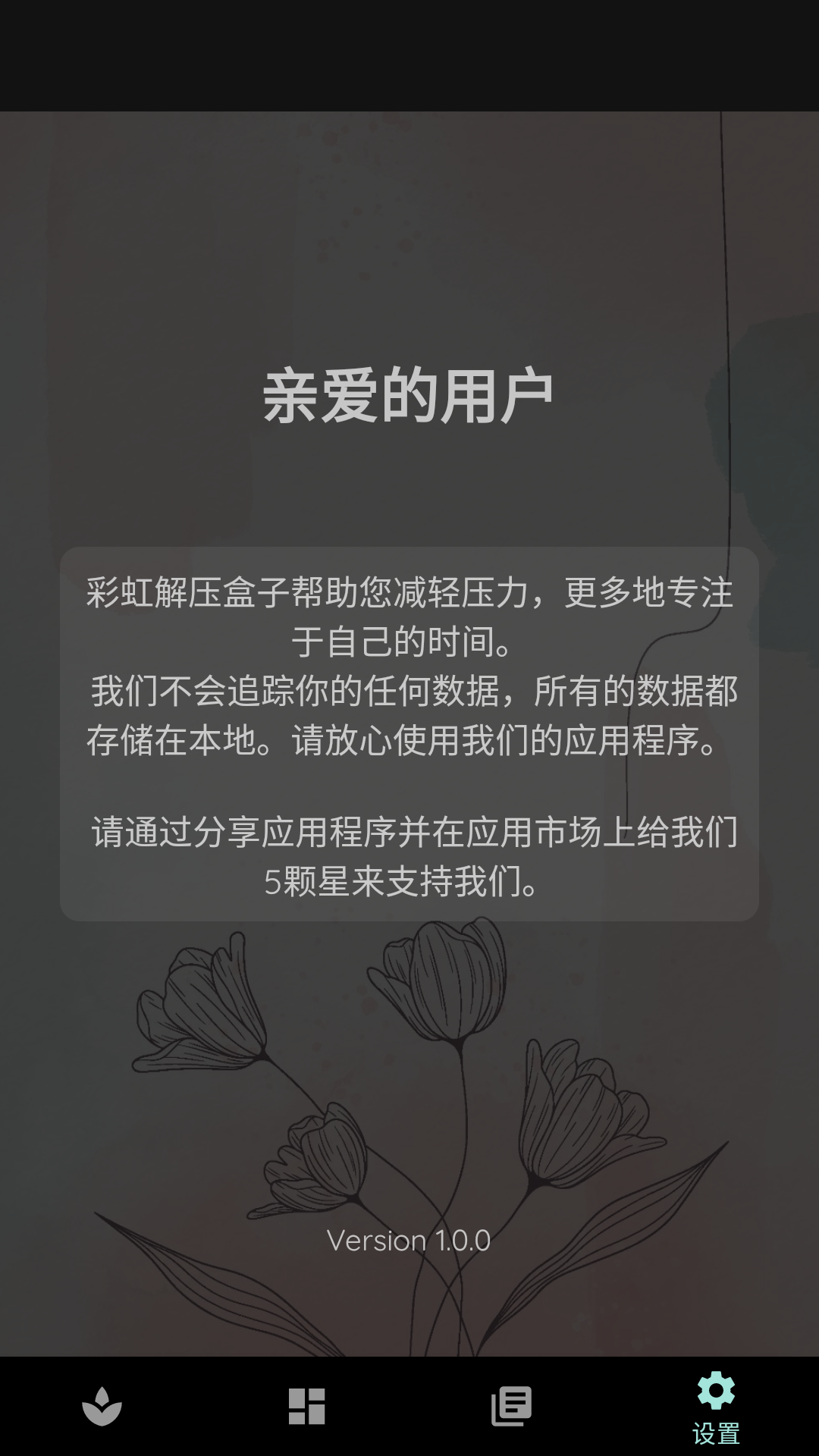 彩虹解压盒子截图
