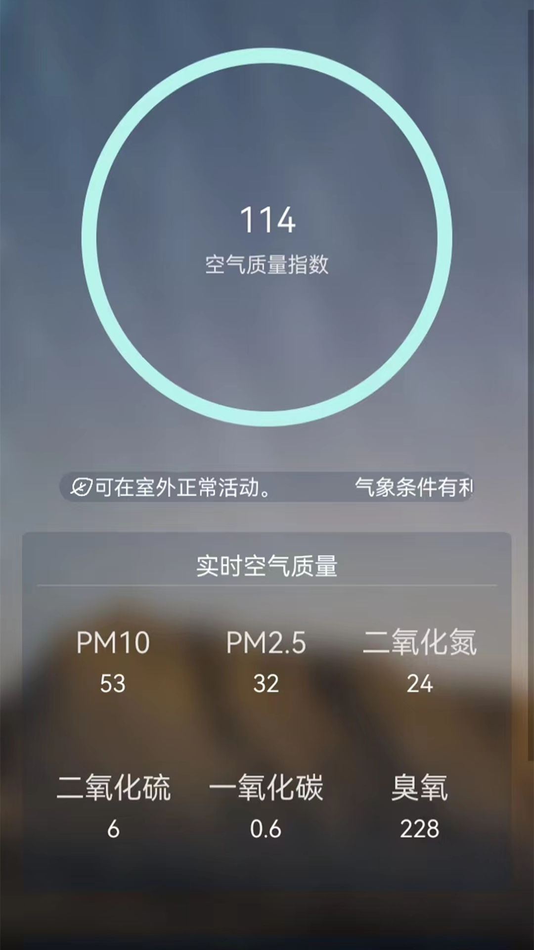 室内温度计截图