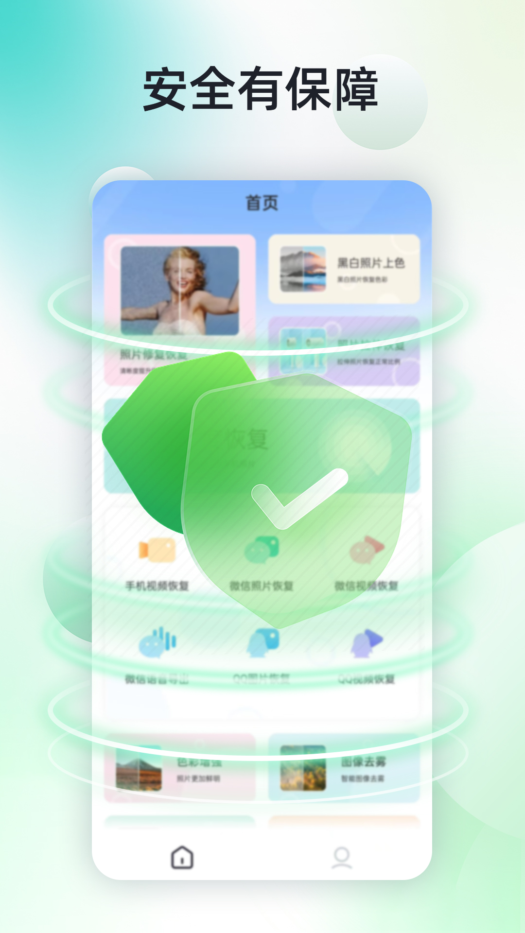手机照片恢复神器截图