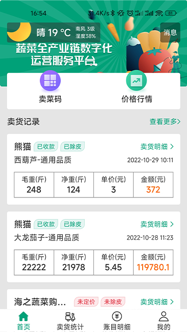 菜多富农户端截图