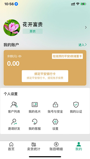 菜多富农户端截图