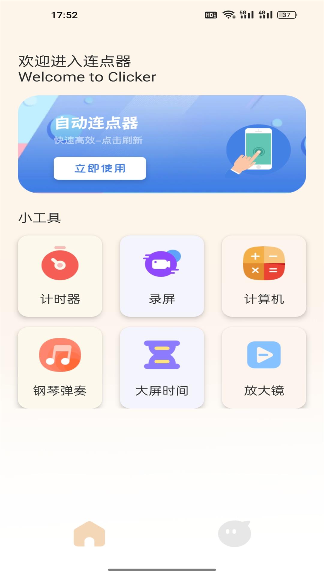 手机自动点击管家截图