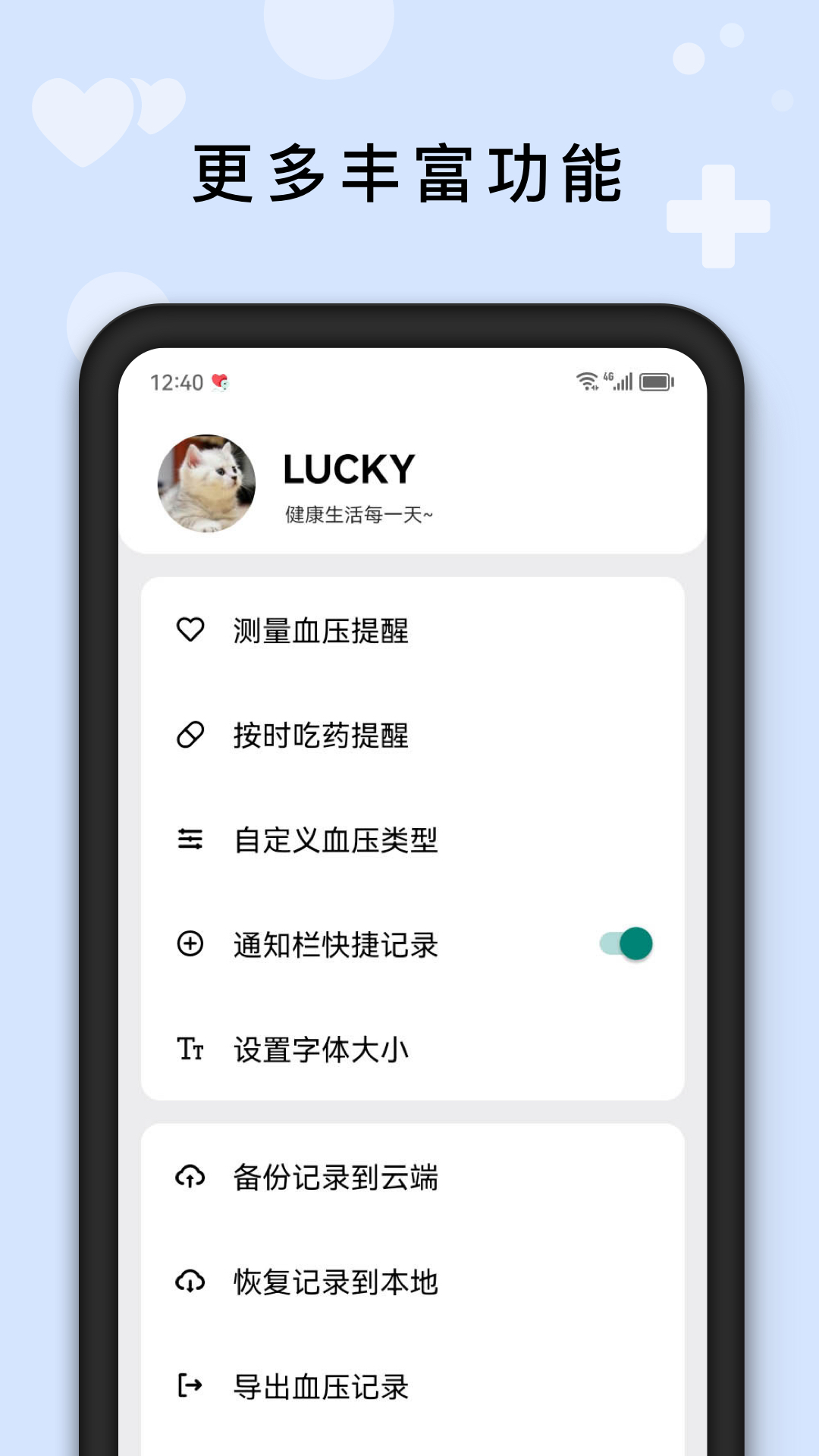 血压记录助手截图