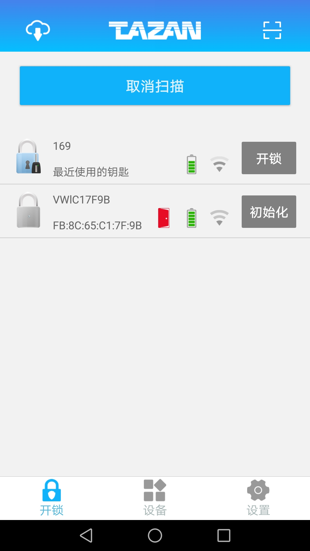 泰然智能芯锁控系统截图