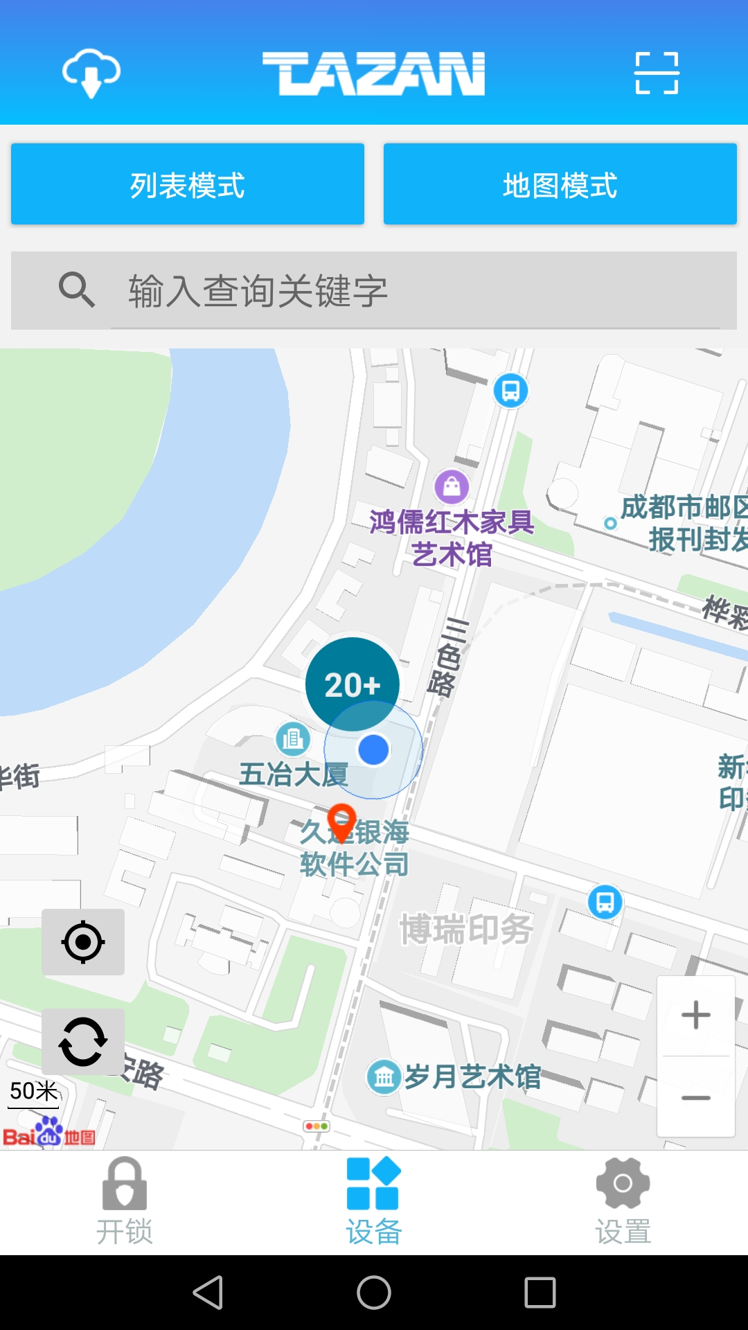 泰然智能芯锁控系统截图