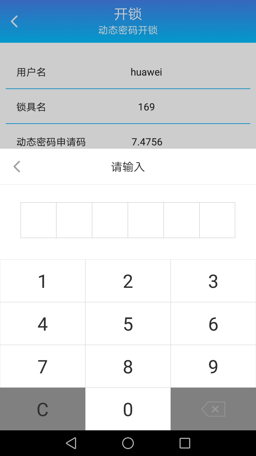 泰然智能芯锁控系统截图