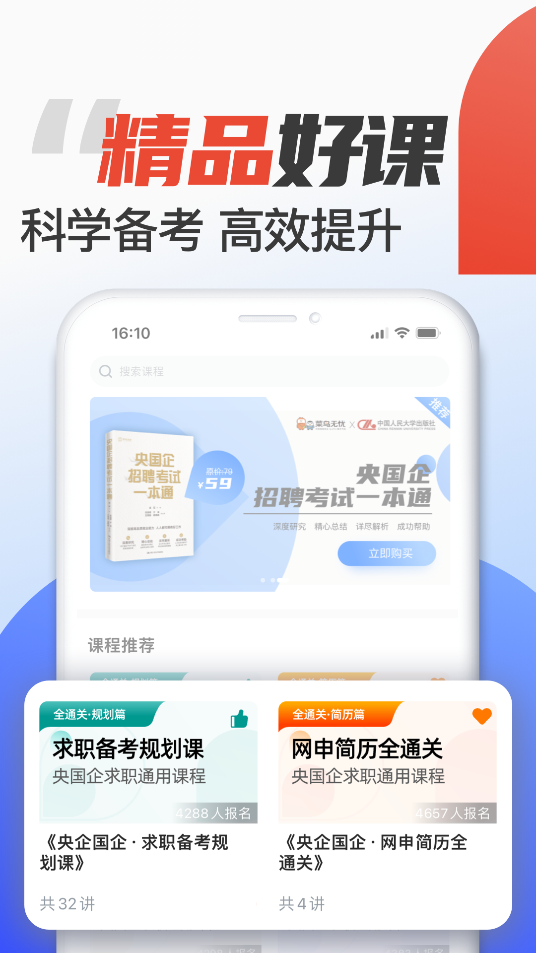菜鸟无忧截图