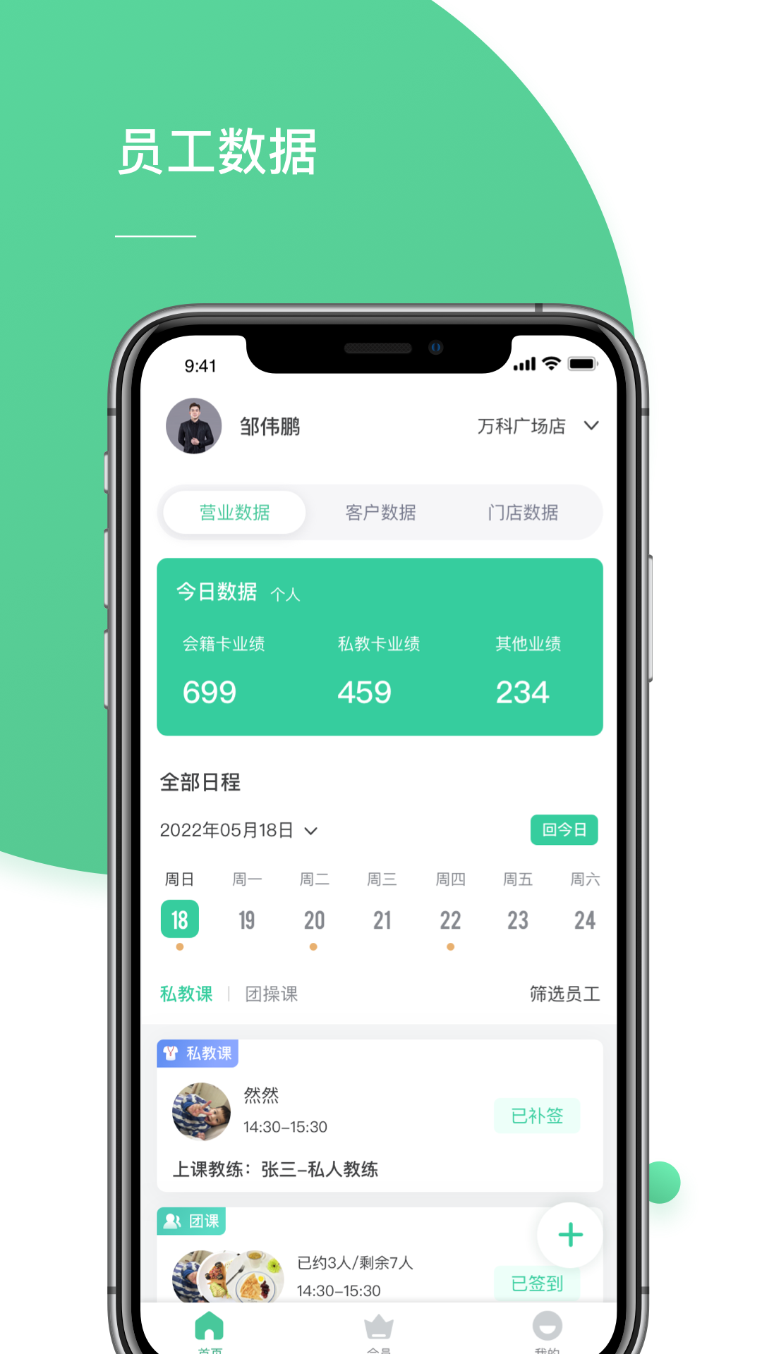 一年四季管理端截图