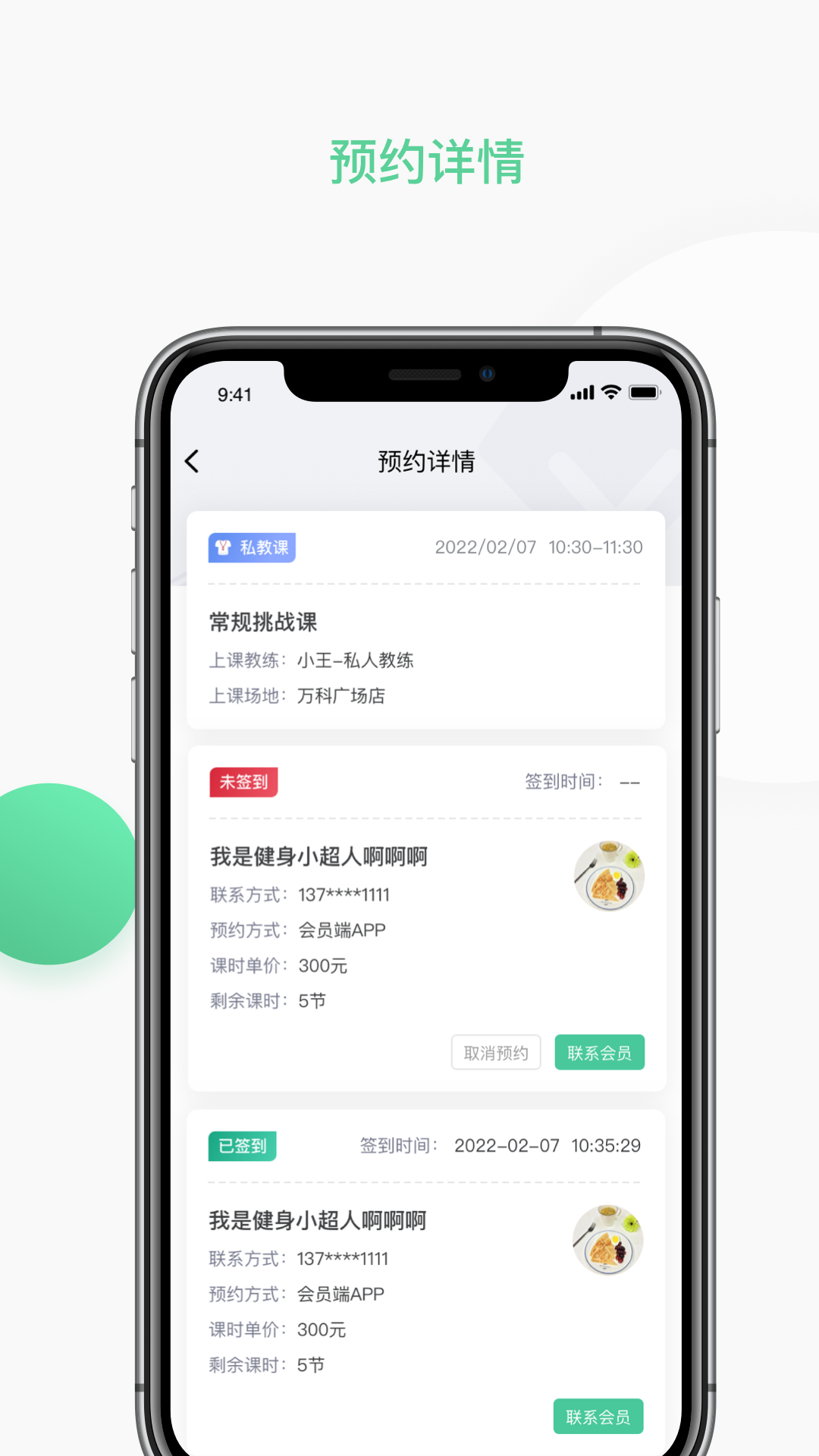 一年四季管理端截图