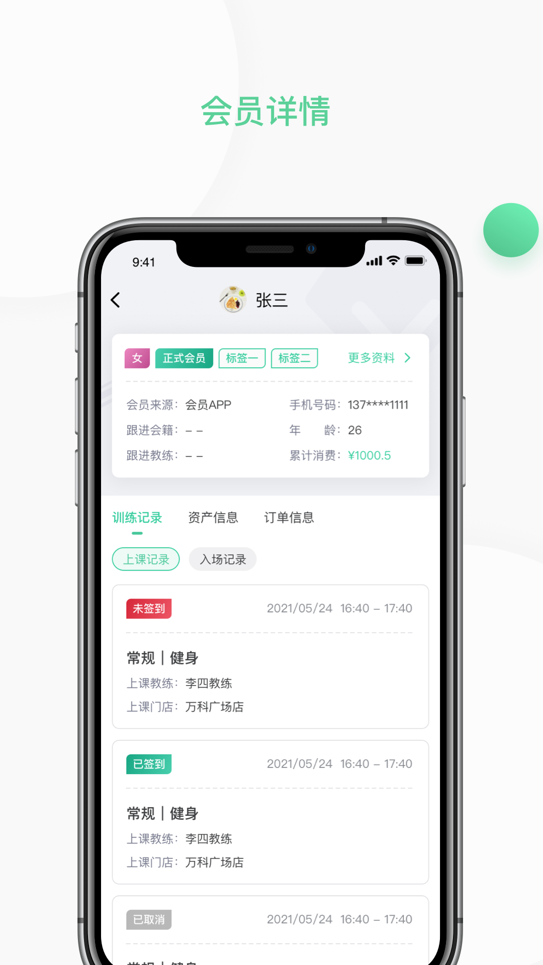 一年四季管理端截图