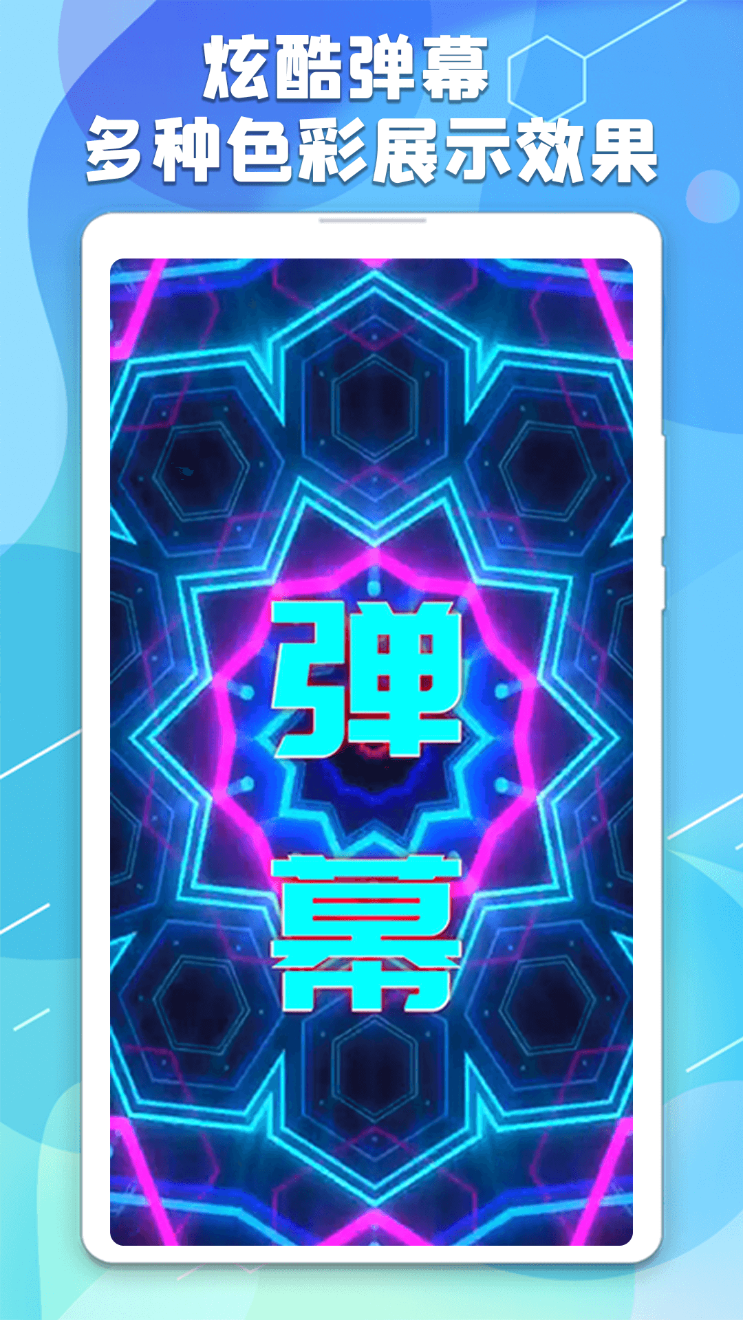 手持弹幕板截图