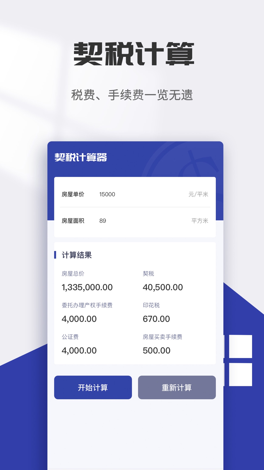 简洁计算器截图