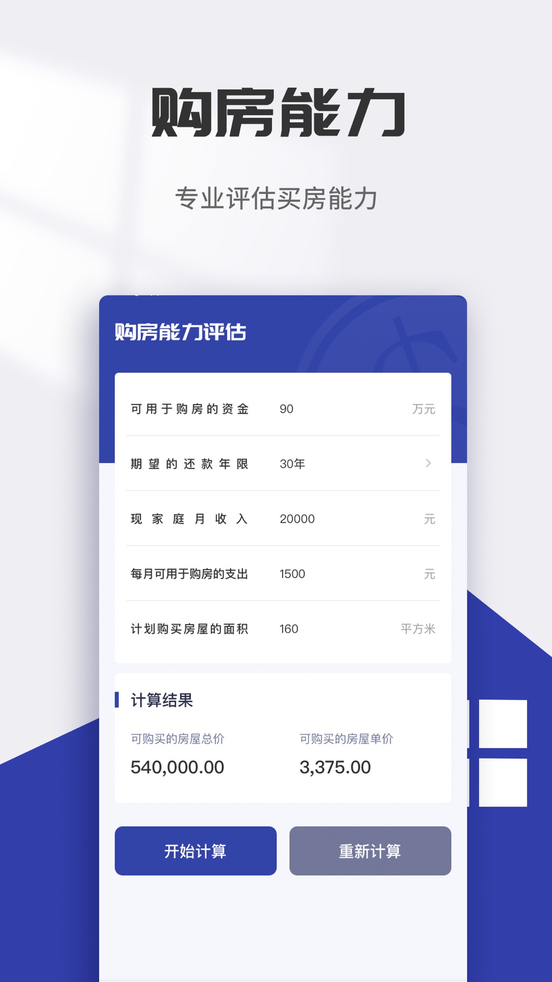 简洁计算器截图