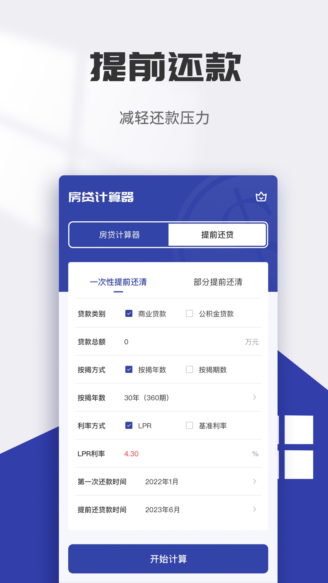 简洁计算器截图