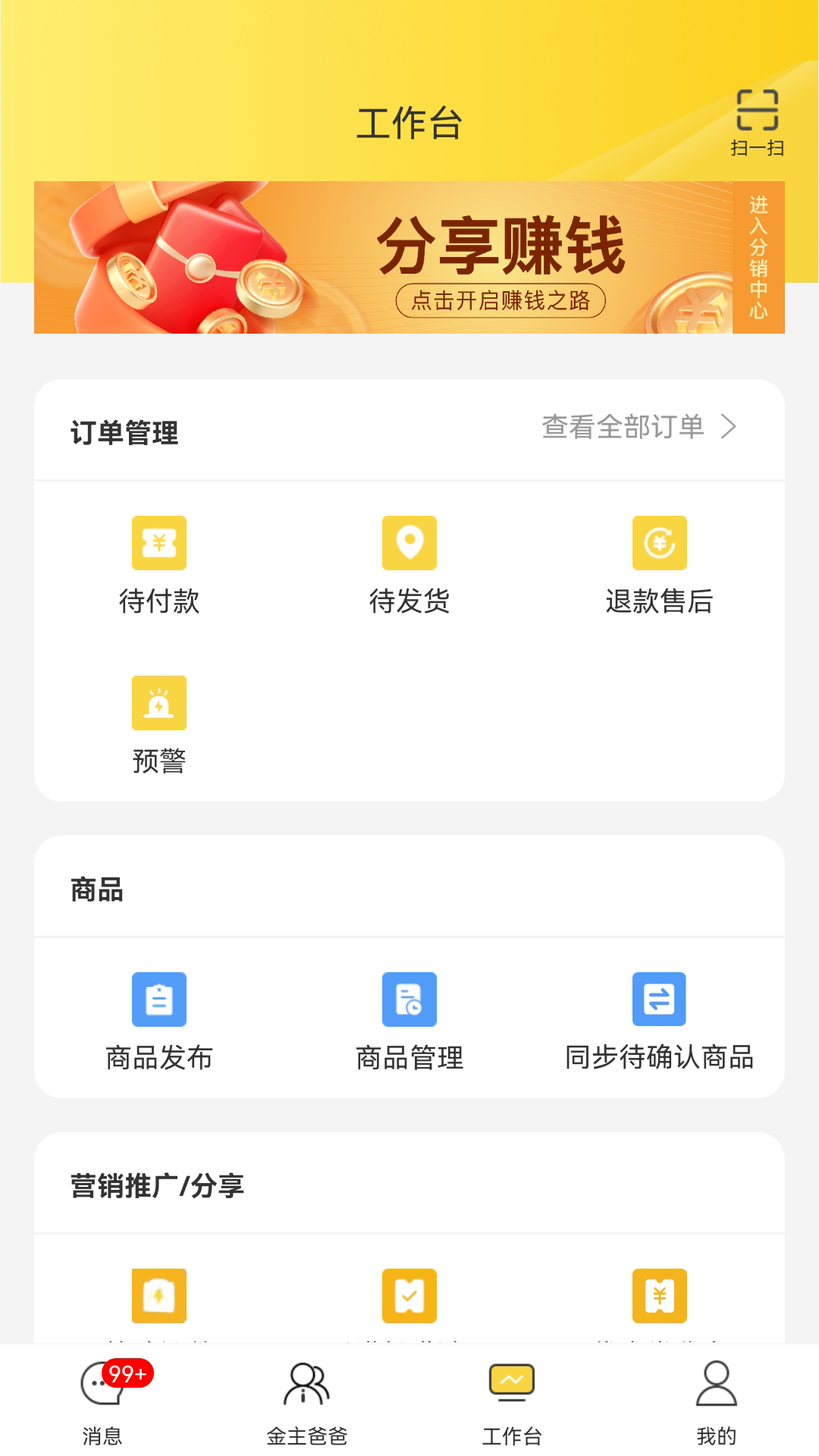 首创奥莱员工助手截图