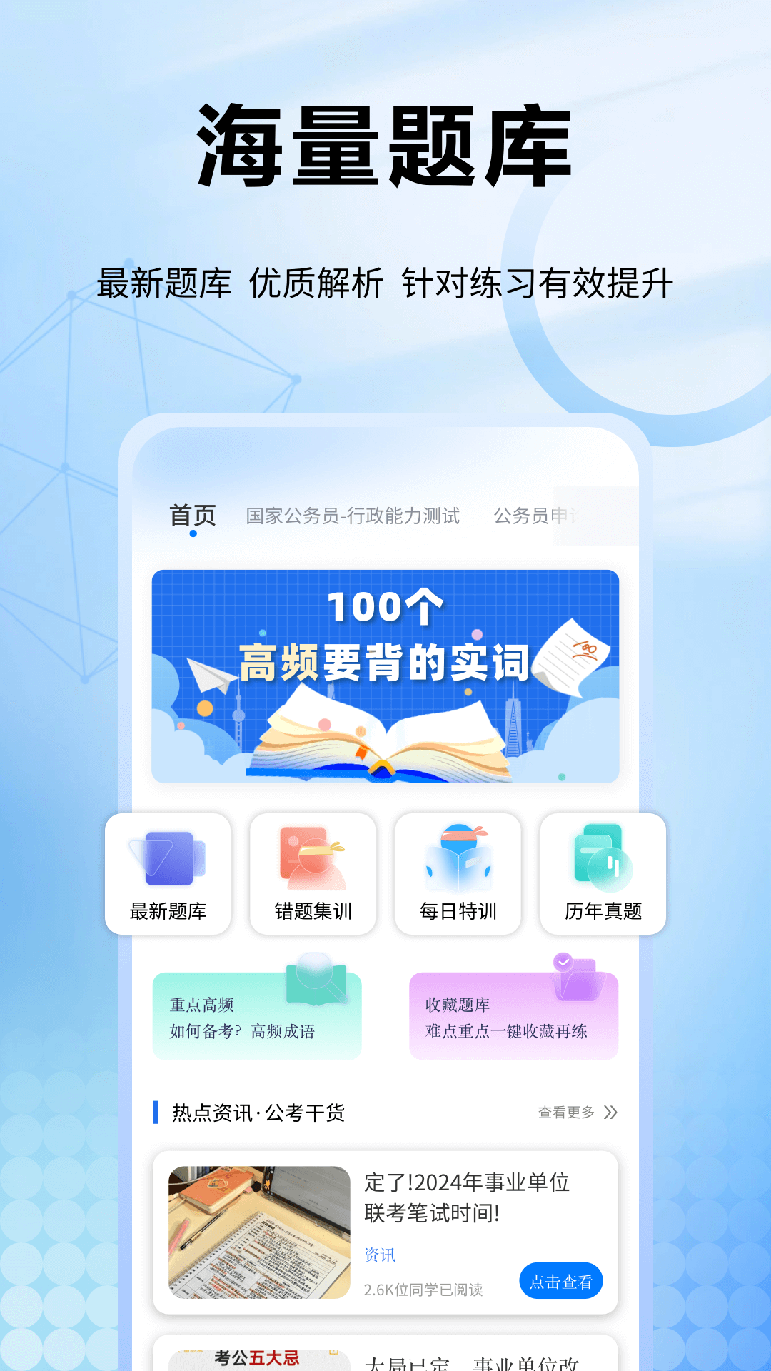 公务员随身学截图